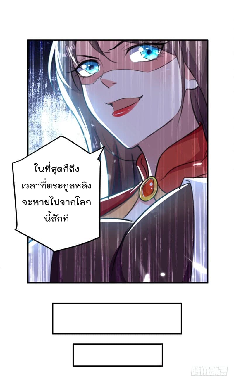 Emperor LingTian page 19