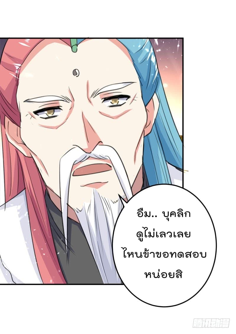 Emperor LingTian page 22