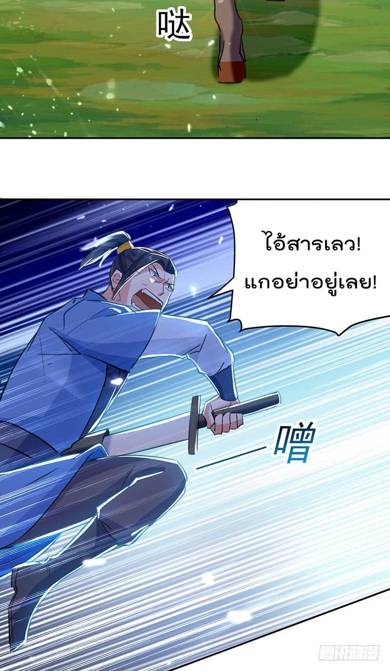 Emperor LingTian page 4