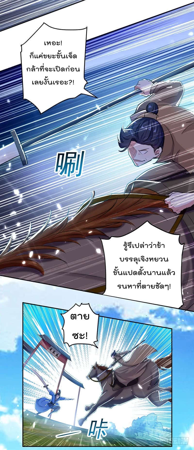 Emperor LingTian page 5