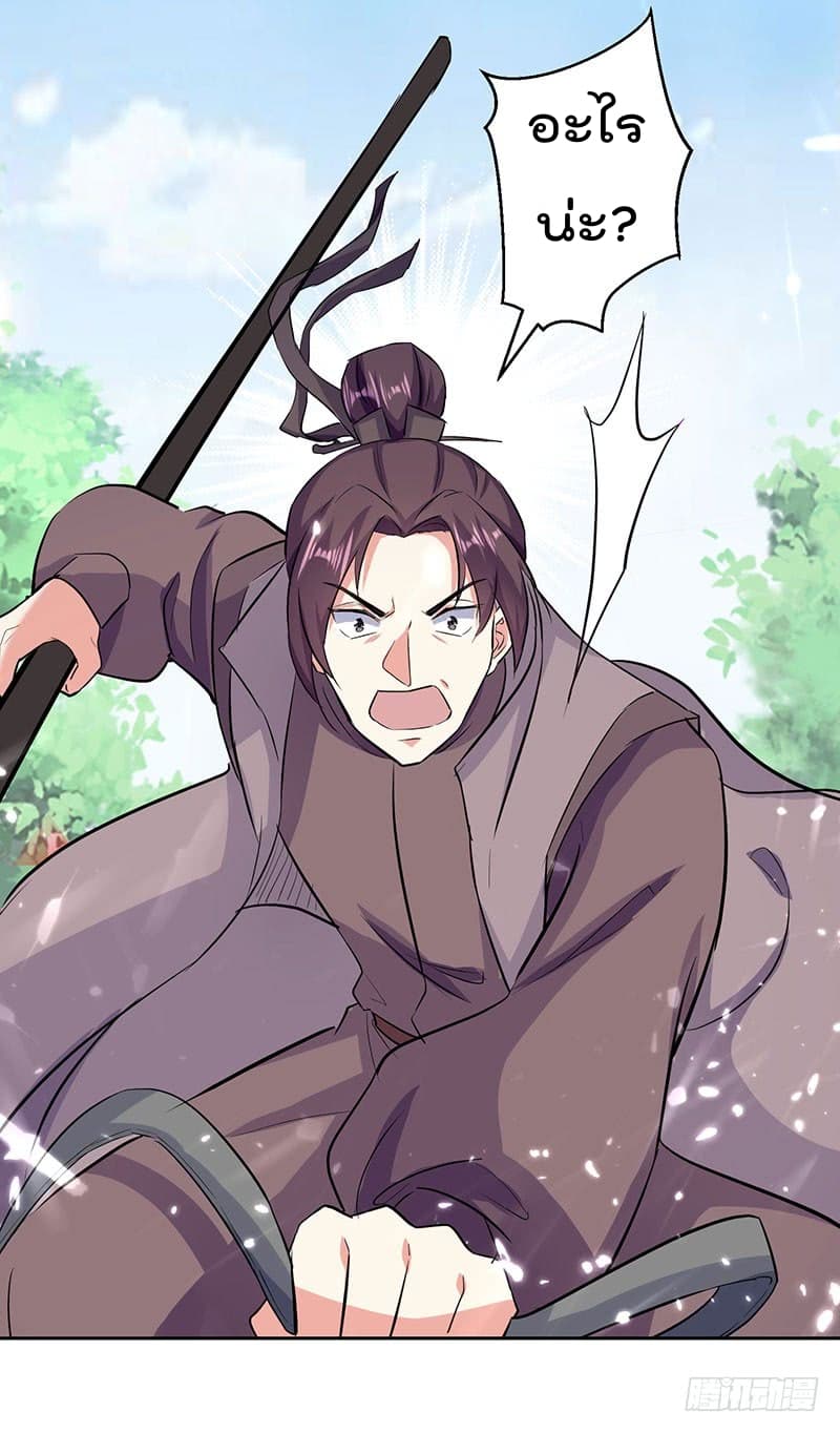 Emperor LingTian page 8