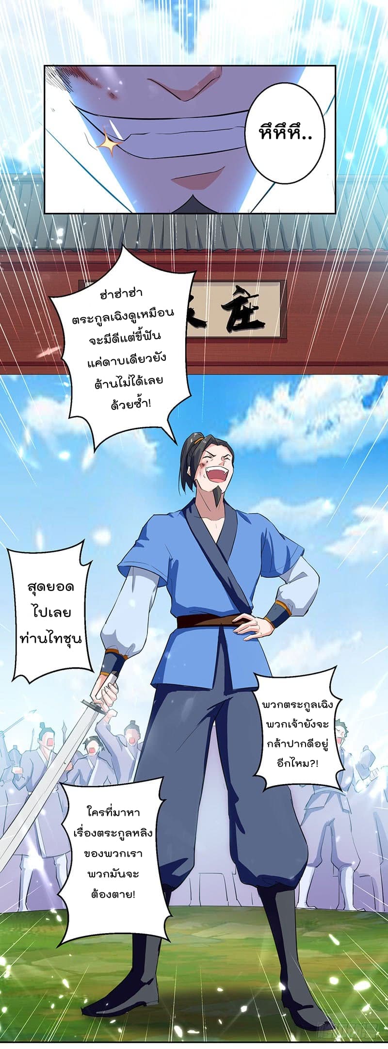 Emperor LingTian page 16