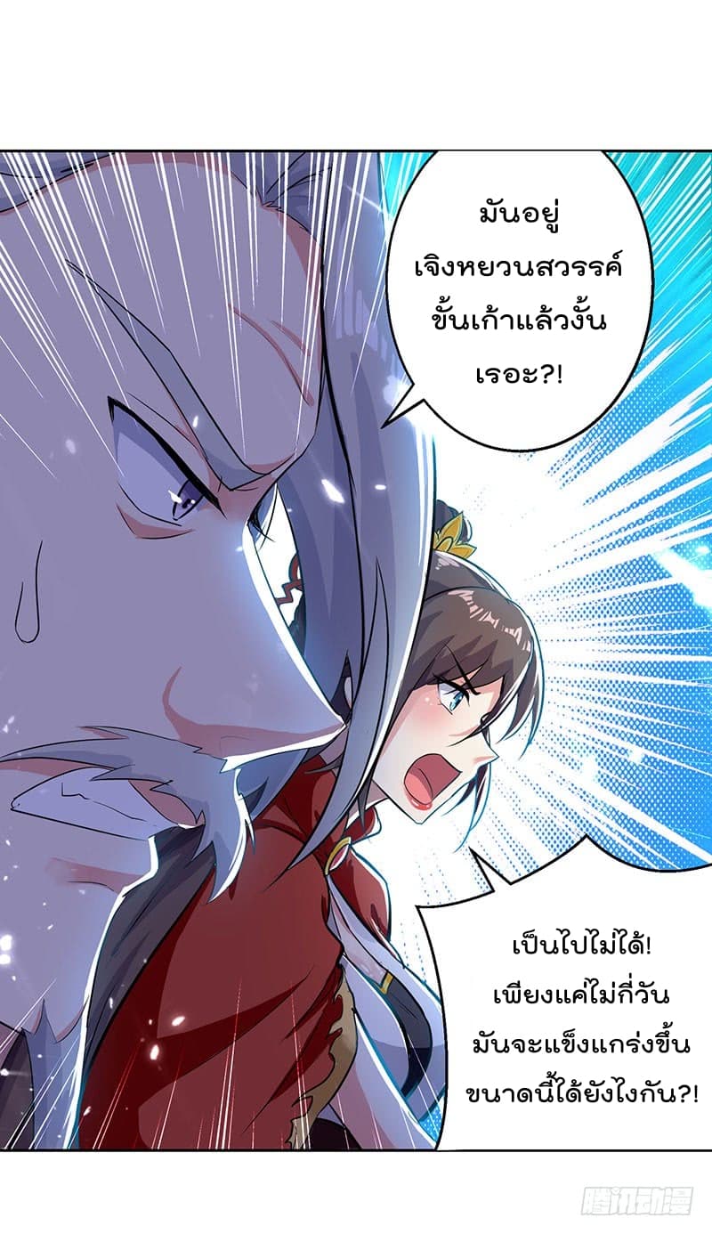 Emperor LingTian page 17