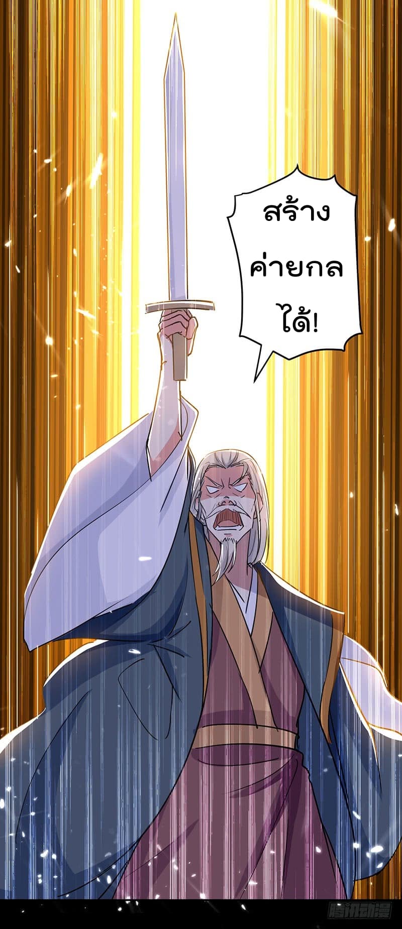 Emperor LingTian page 24