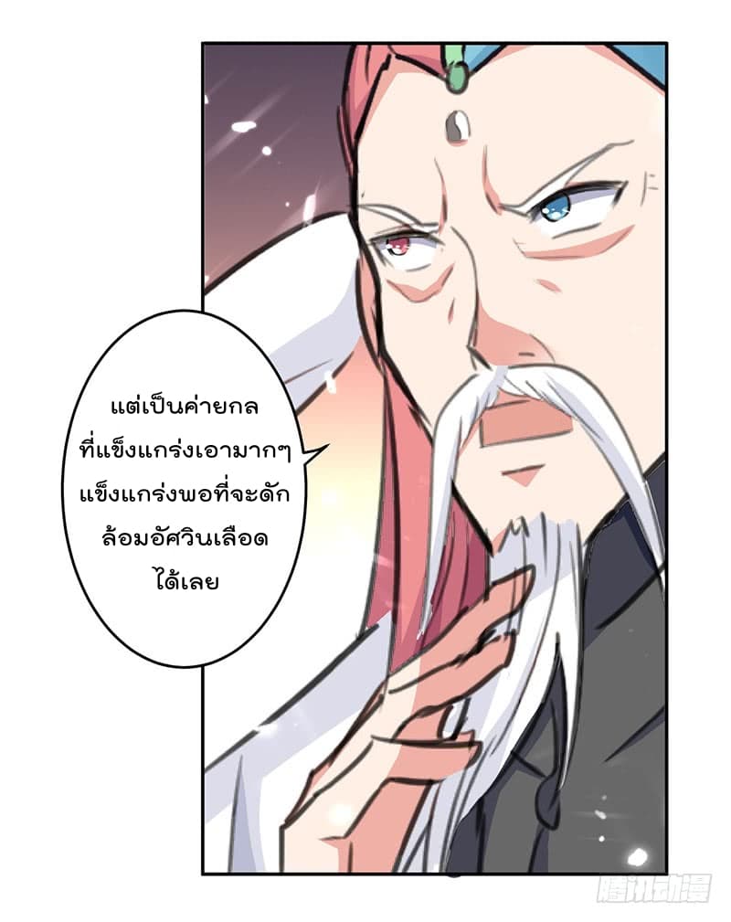 Emperor LingTian page 4