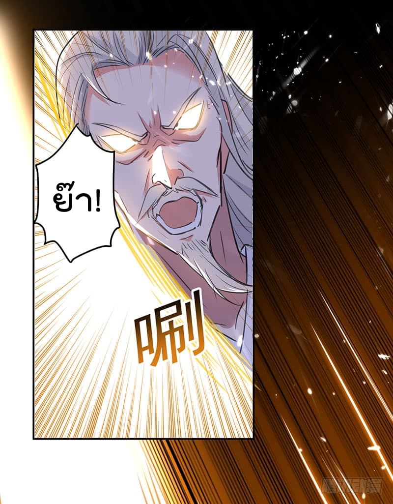 Emperor LingTian page 6