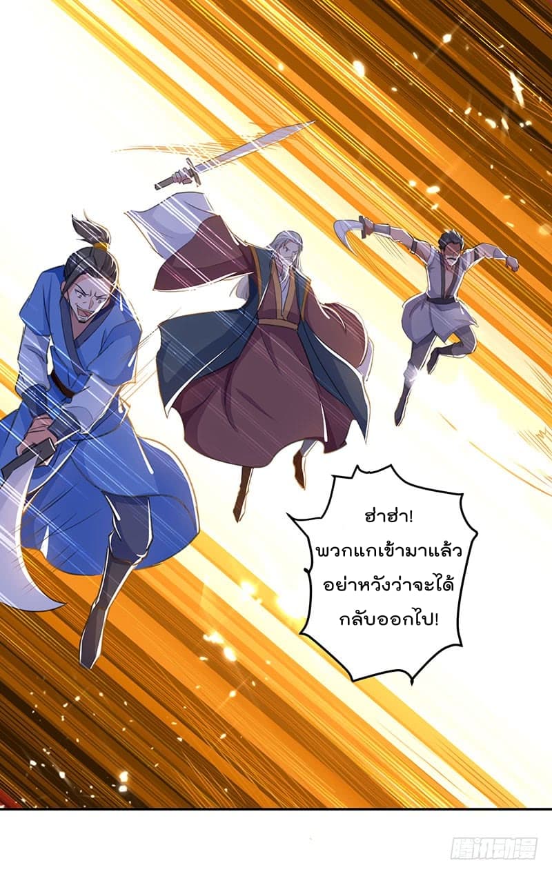 Emperor LingTian page 8