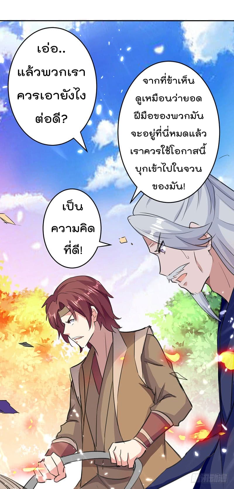 Emperor LingTian page 16