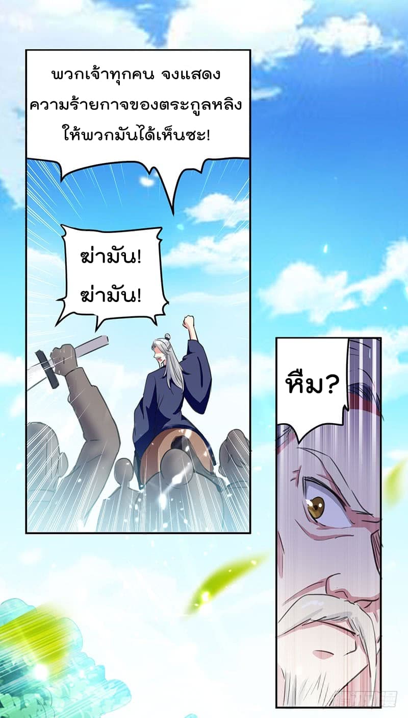 Emperor LingTian page 17