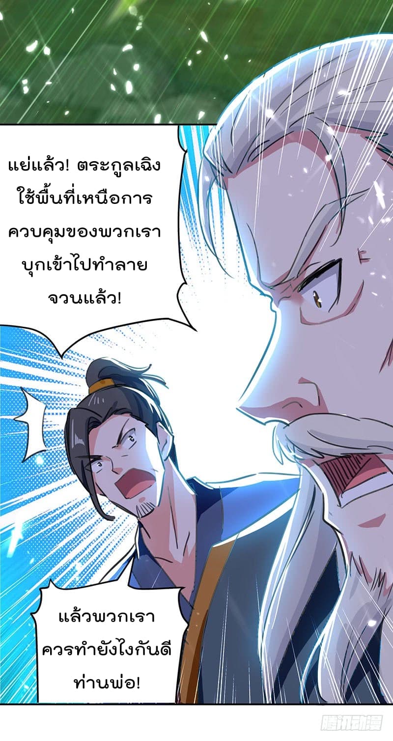 Emperor LingTian page 19