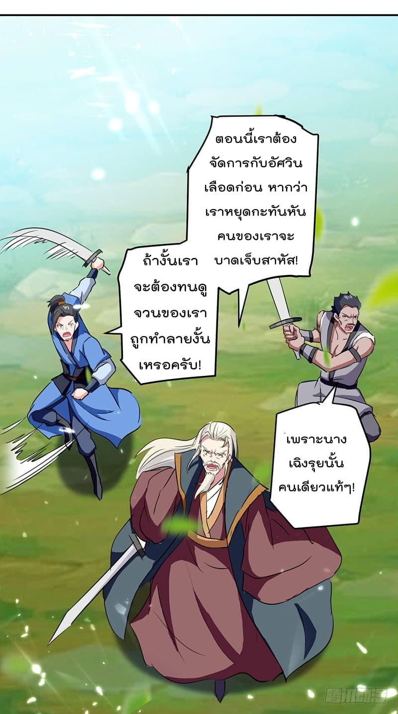 Emperor LingTian page 20