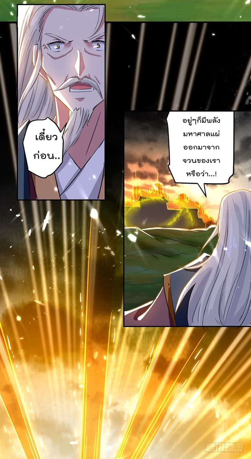Emperor LingTian page 21