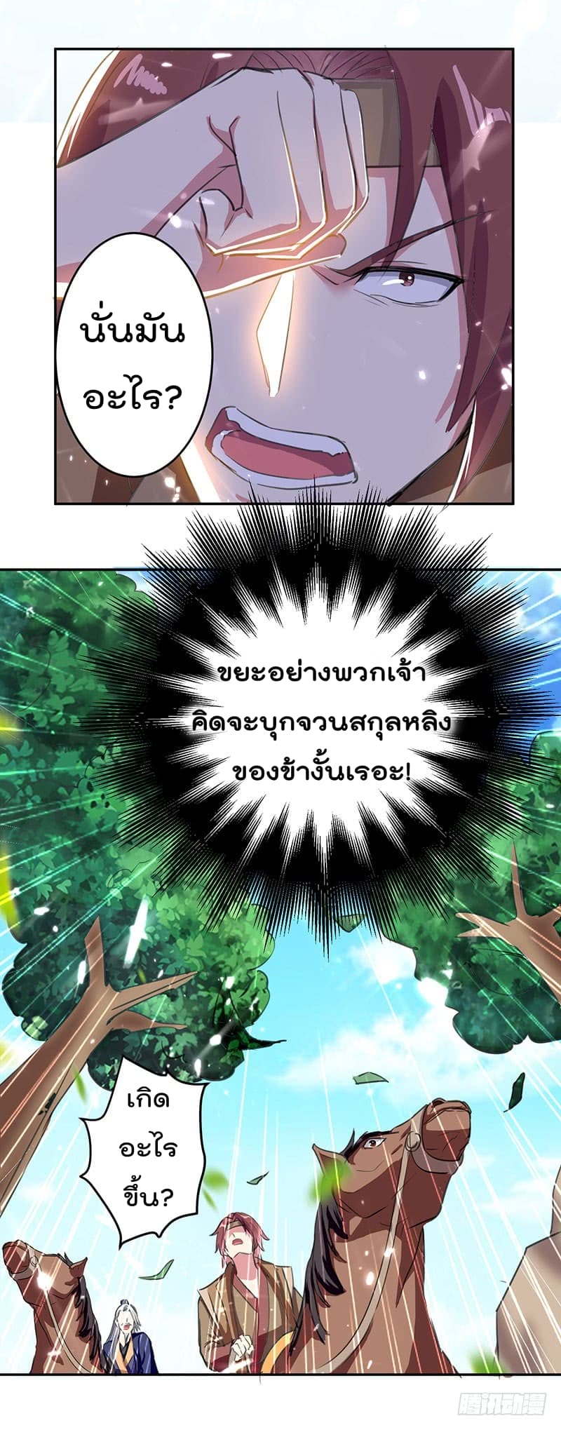 Emperor LingTian page 23