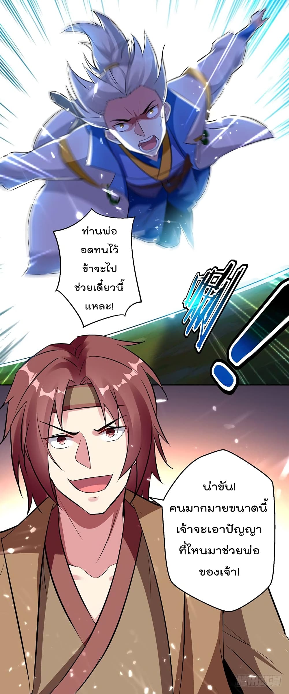Emperor LingTian page 16