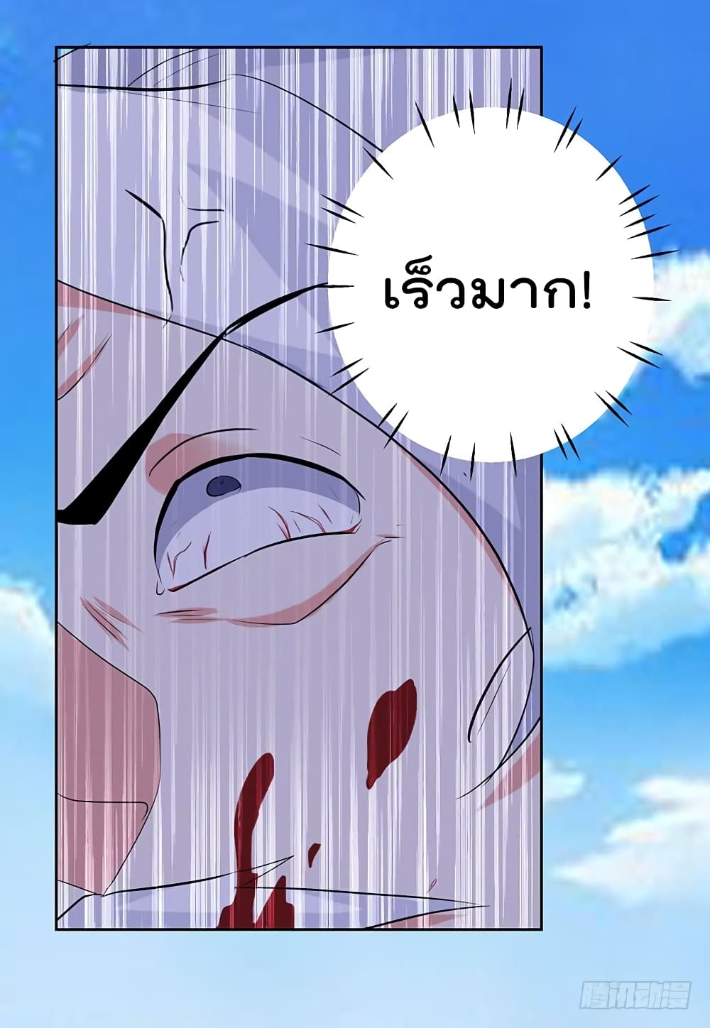 Emperor LingTian page 23