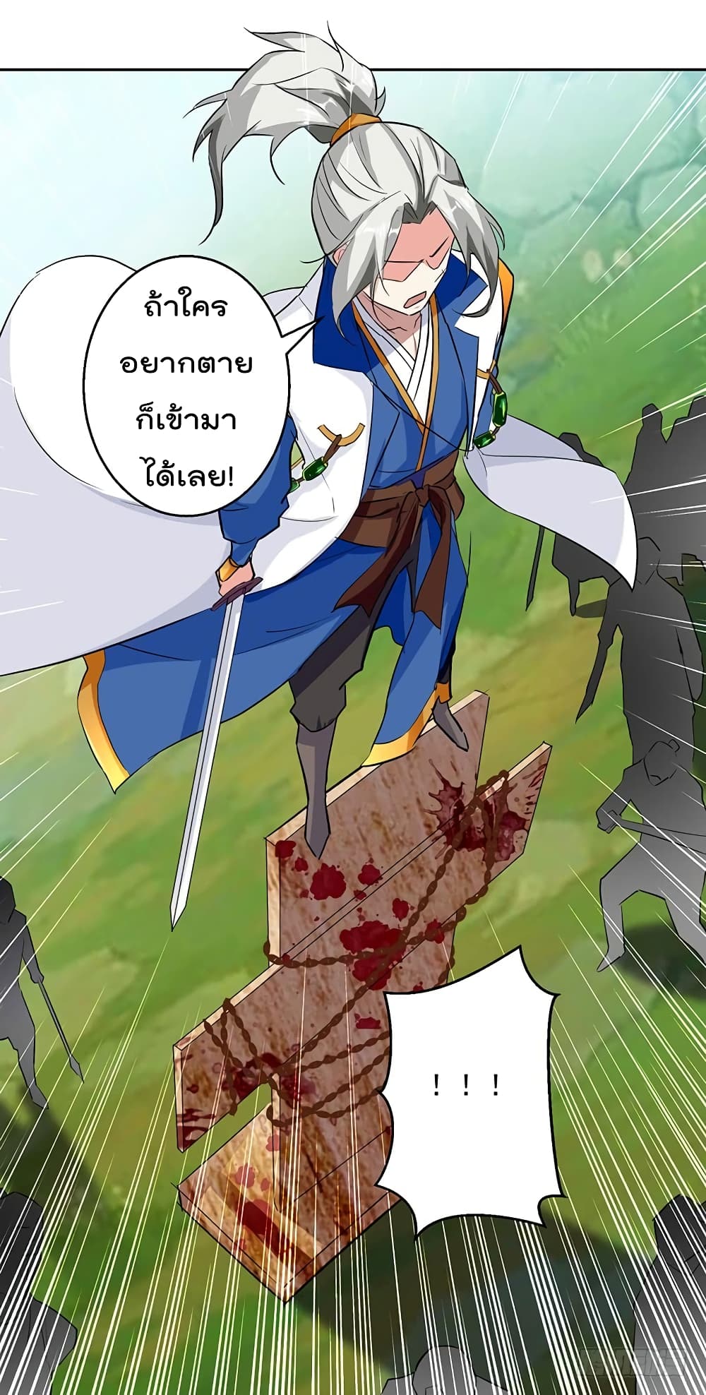Emperor LingTian page 25