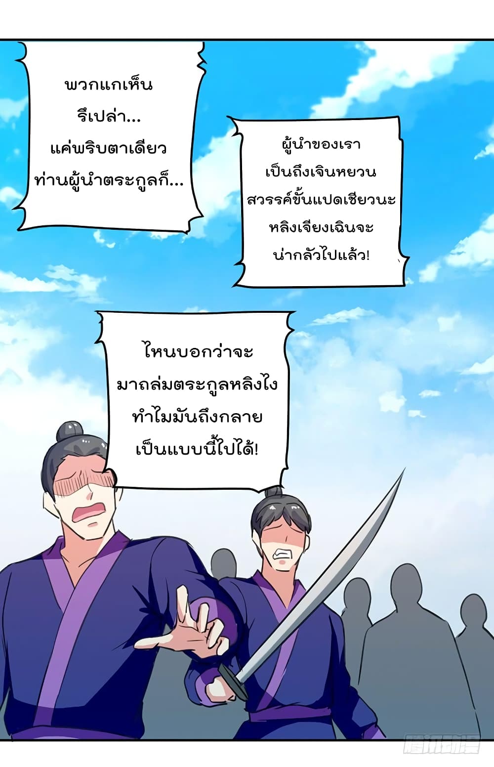 Emperor LingTian page 3