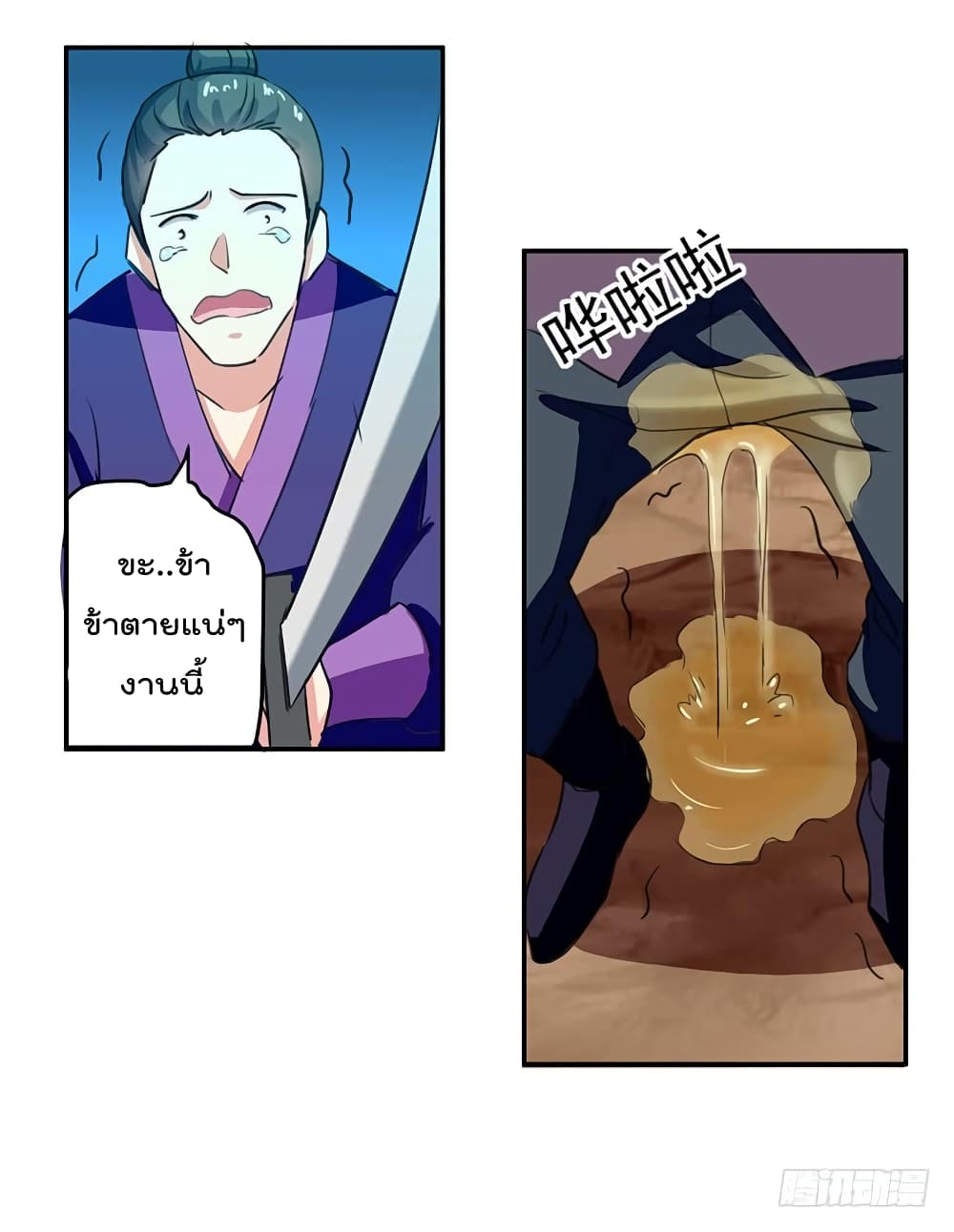 Emperor LingTian page 4