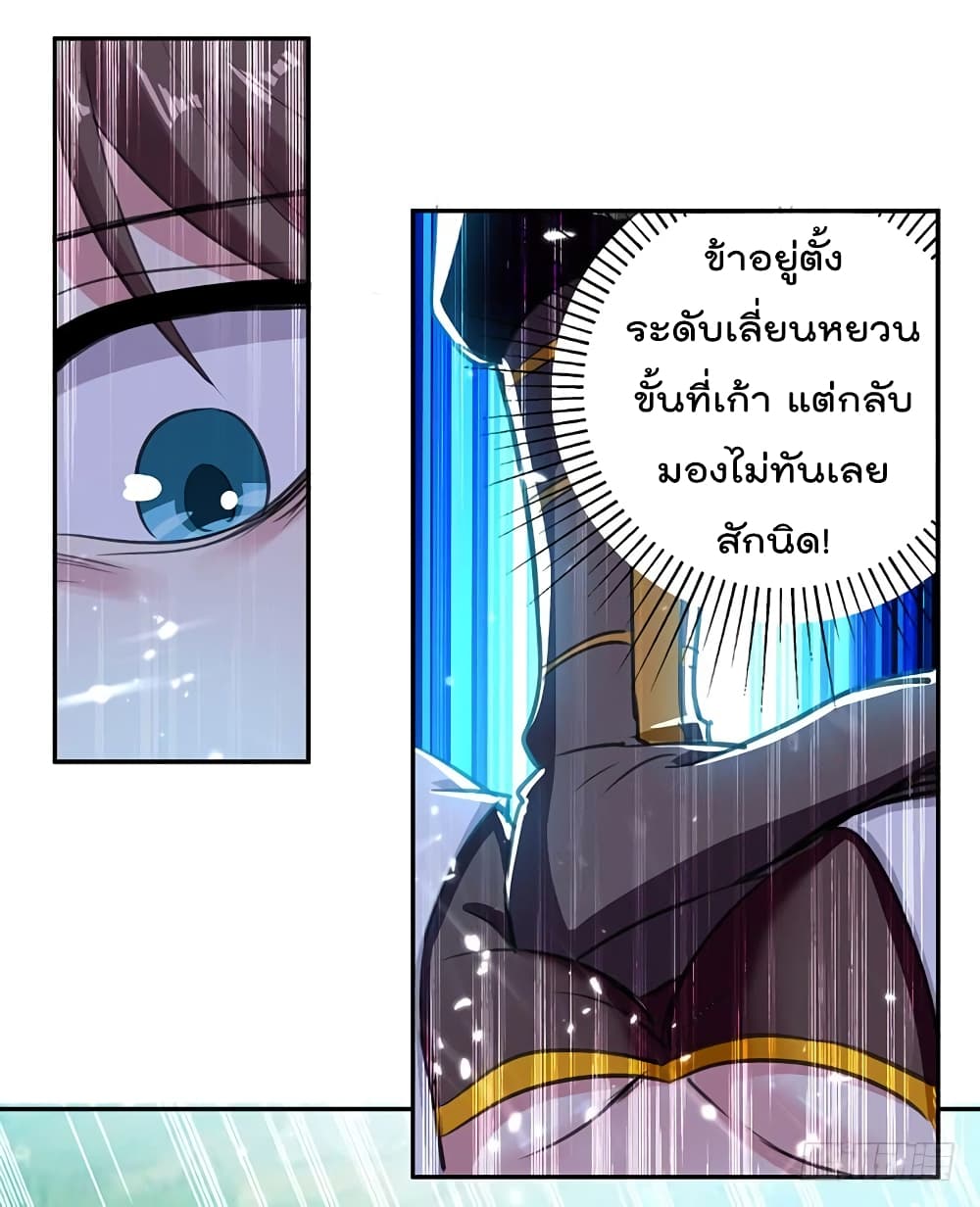 Emperor LingTian page 13