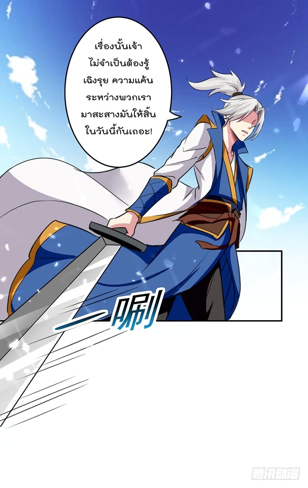 Emperor LingTian page 20