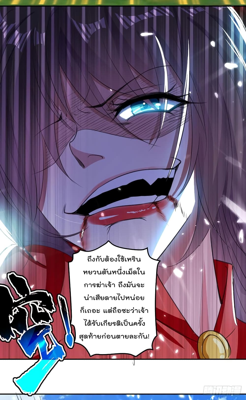 Emperor LingTian page 5