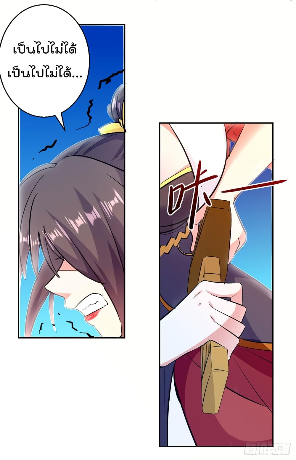 Emperor LingTian page 13
