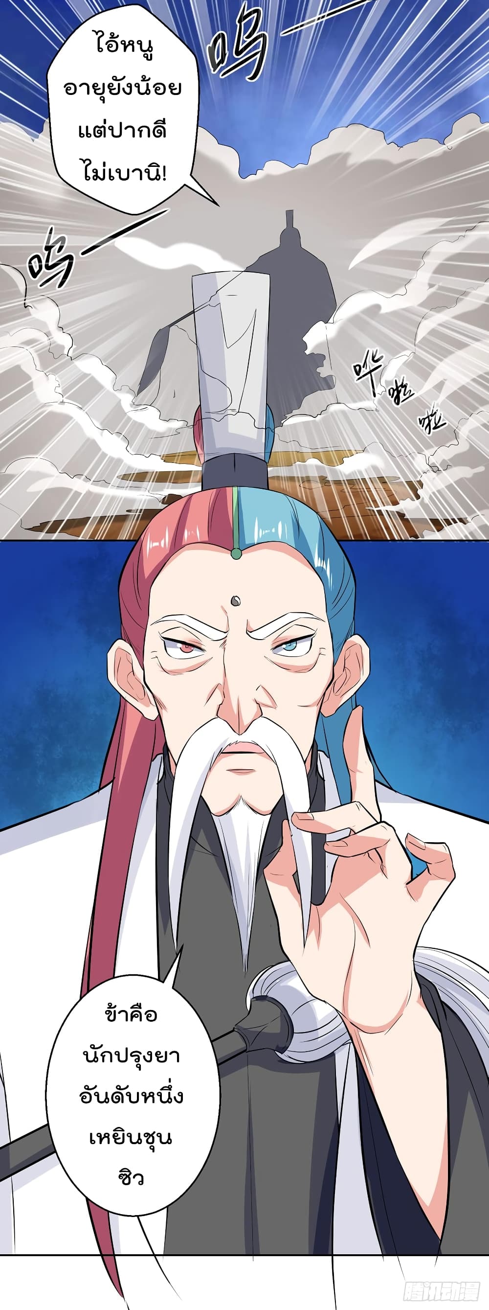 Emperor LingTian page 23