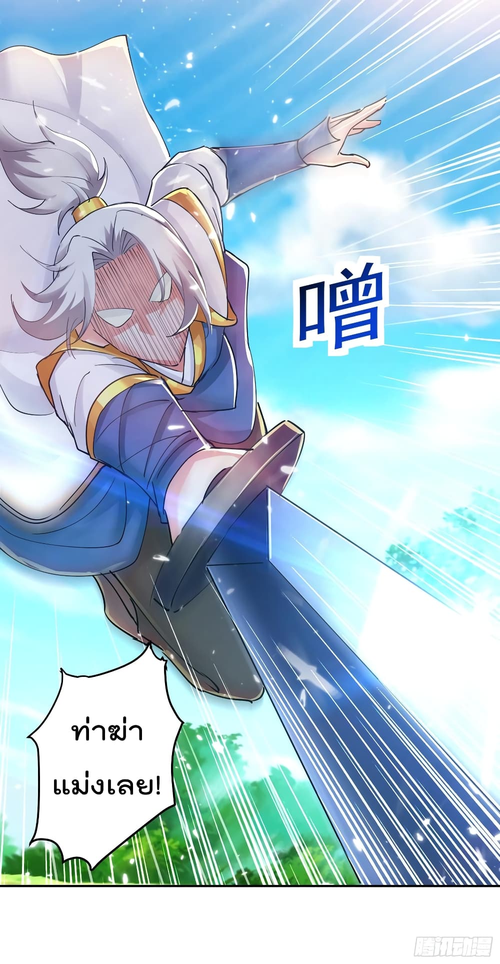 Emperor LingTian page 8