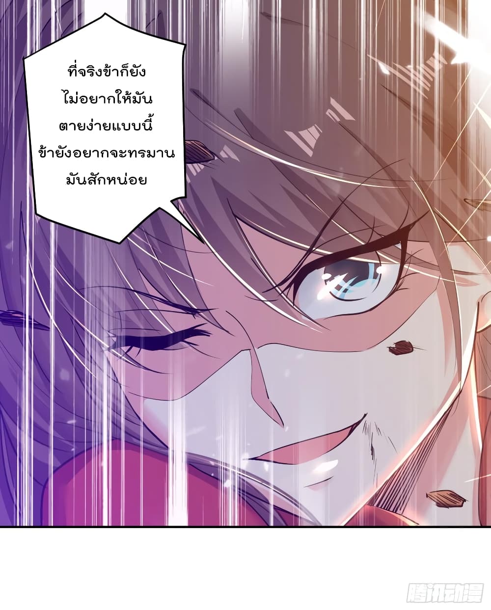 Emperor LingTian page 12