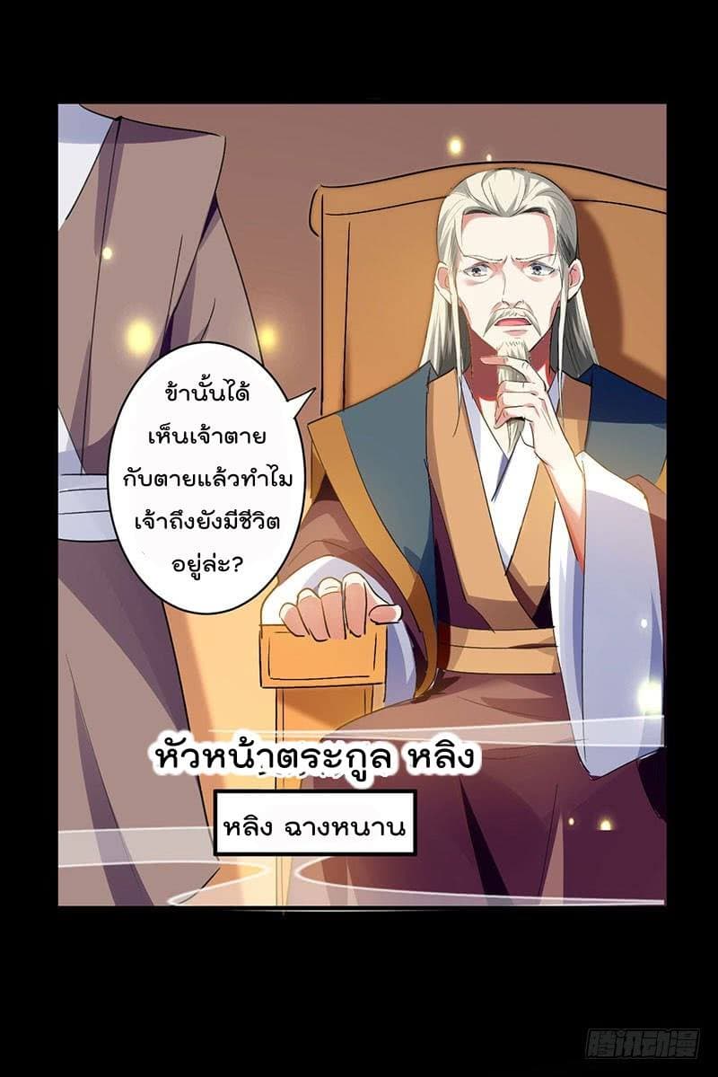 Emperor LingTian page 3