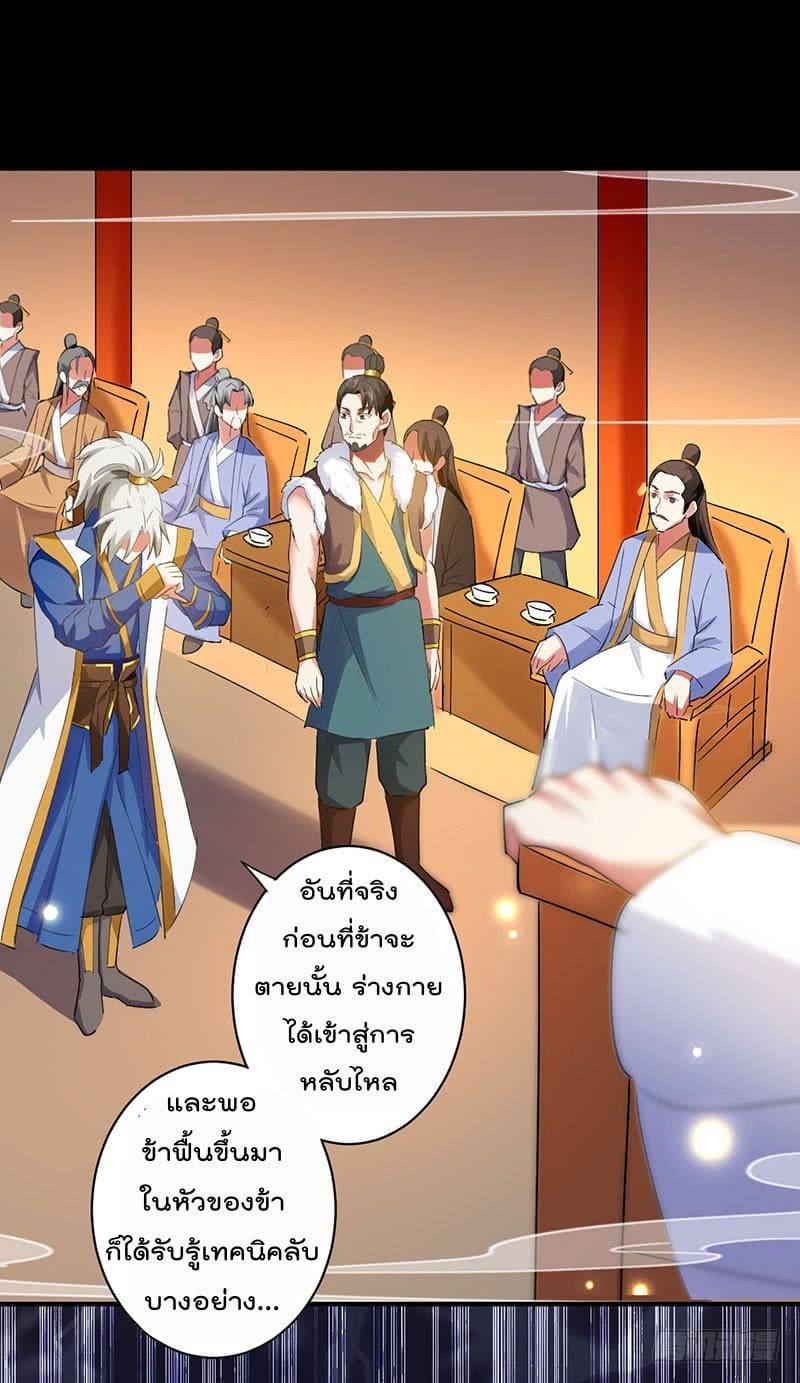 Emperor LingTian page 5