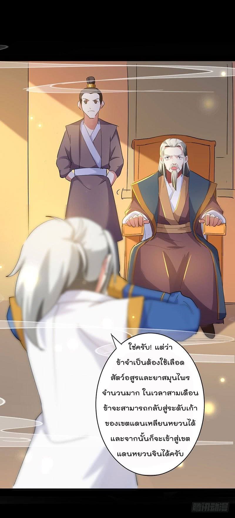 Emperor LingTian page 7