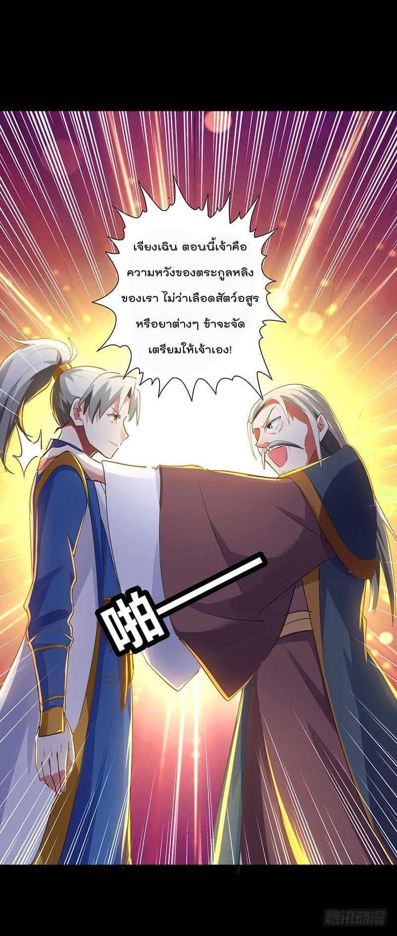 Emperor LingTian page 9