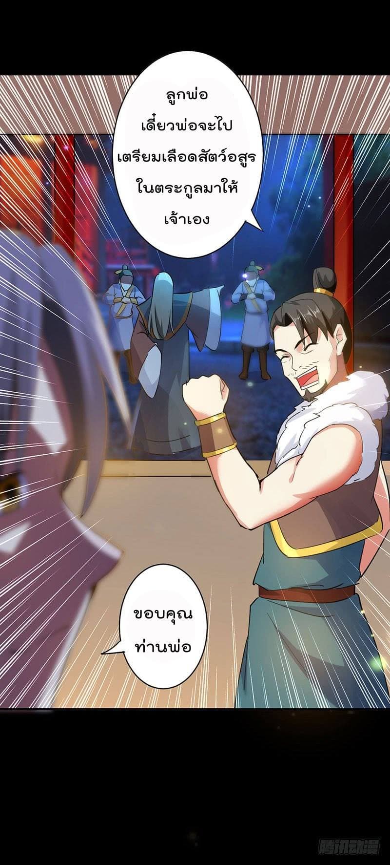 Emperor LingTian page 10