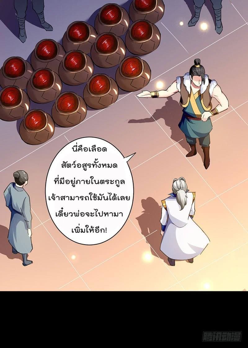 Emperor LingTian page 12