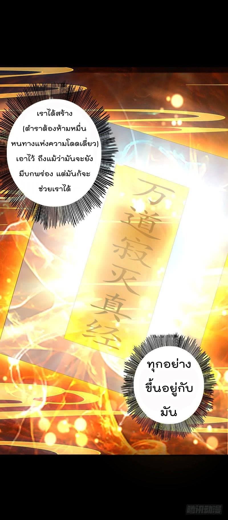 Emperor LingTian page 16