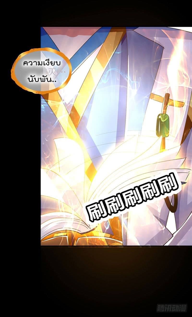 Emperor LingTian page 19