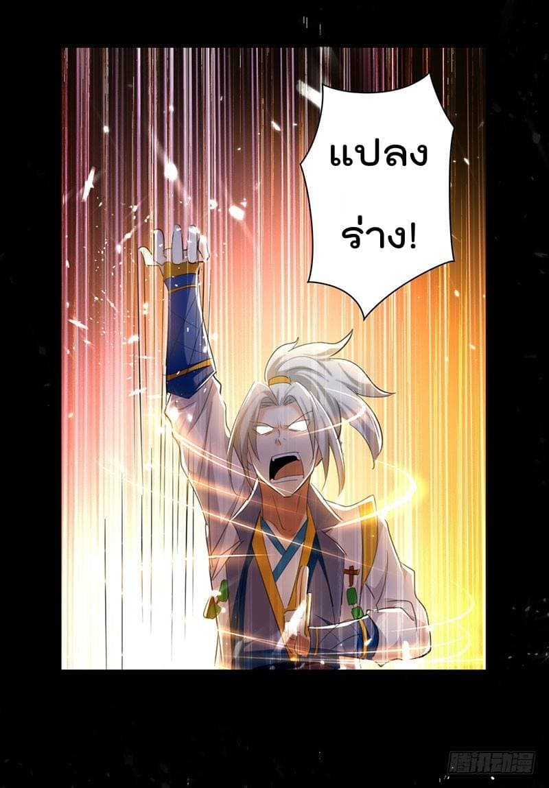 Emperor LingTian page 23