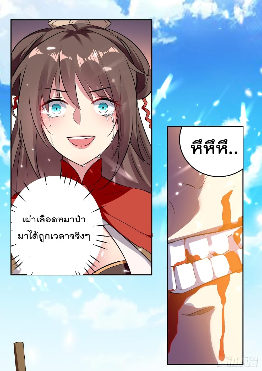 Emperor LingTian page 5