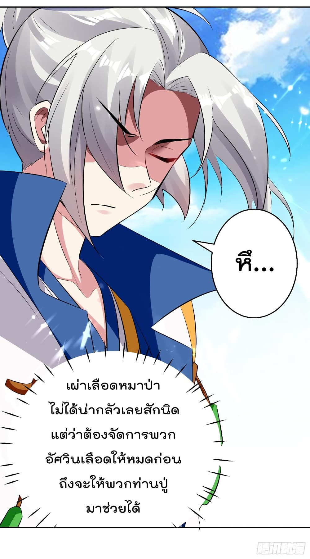 Emperor LingTian page 8