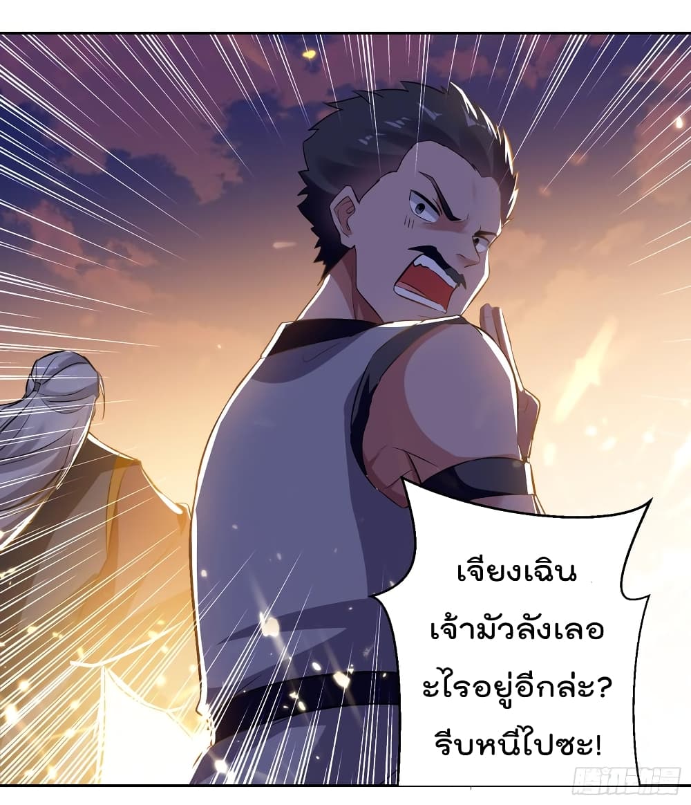 Emperor LingTian page 9
