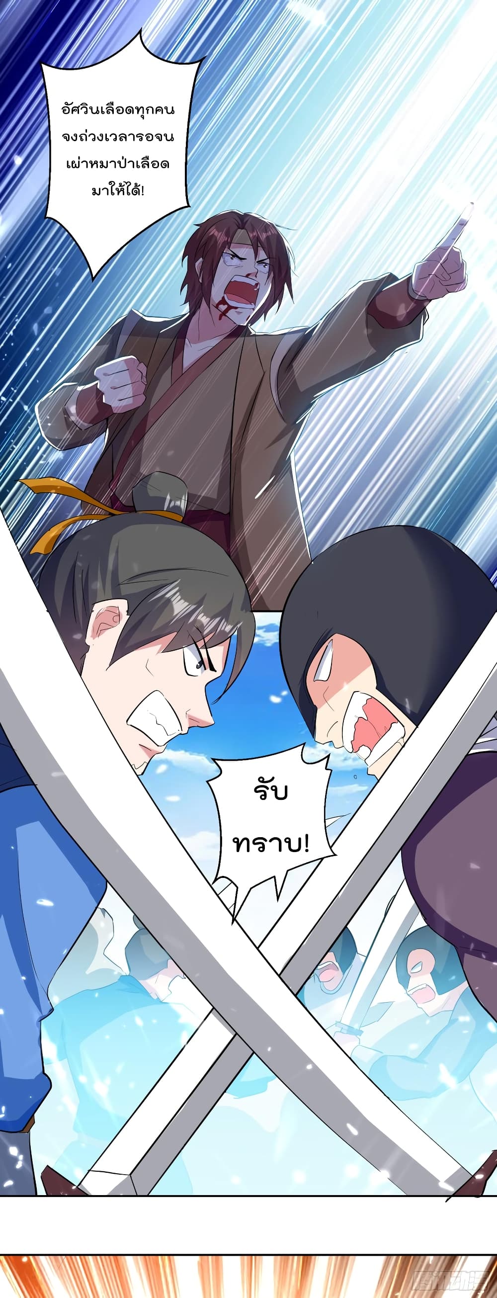 Emperor LingTian page 12