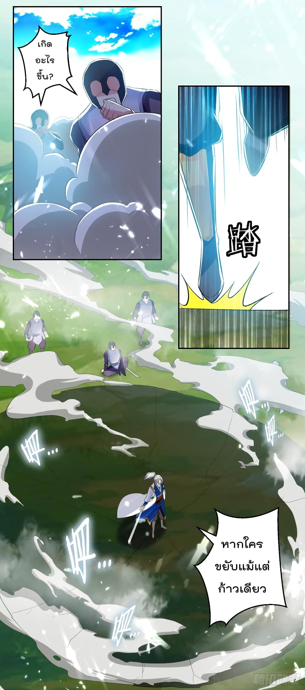 Emperor LingTian page 15