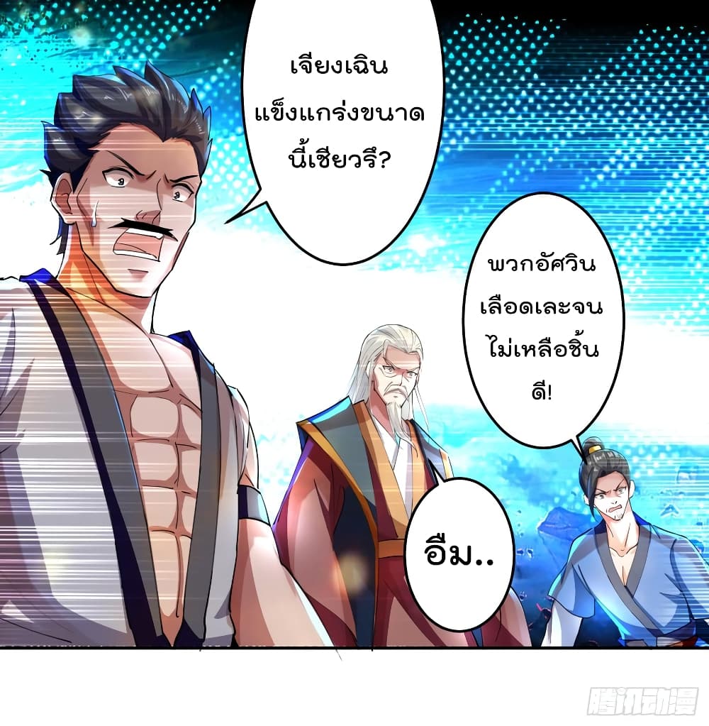 Emperor LingTian page 21