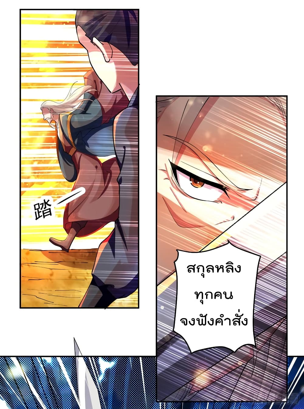 Emperor LingTian page 23