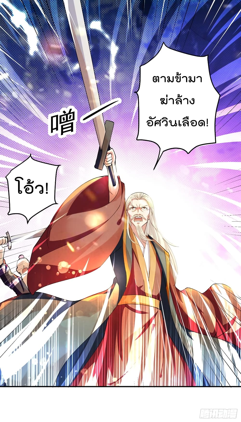 Emperor LingTian page 24