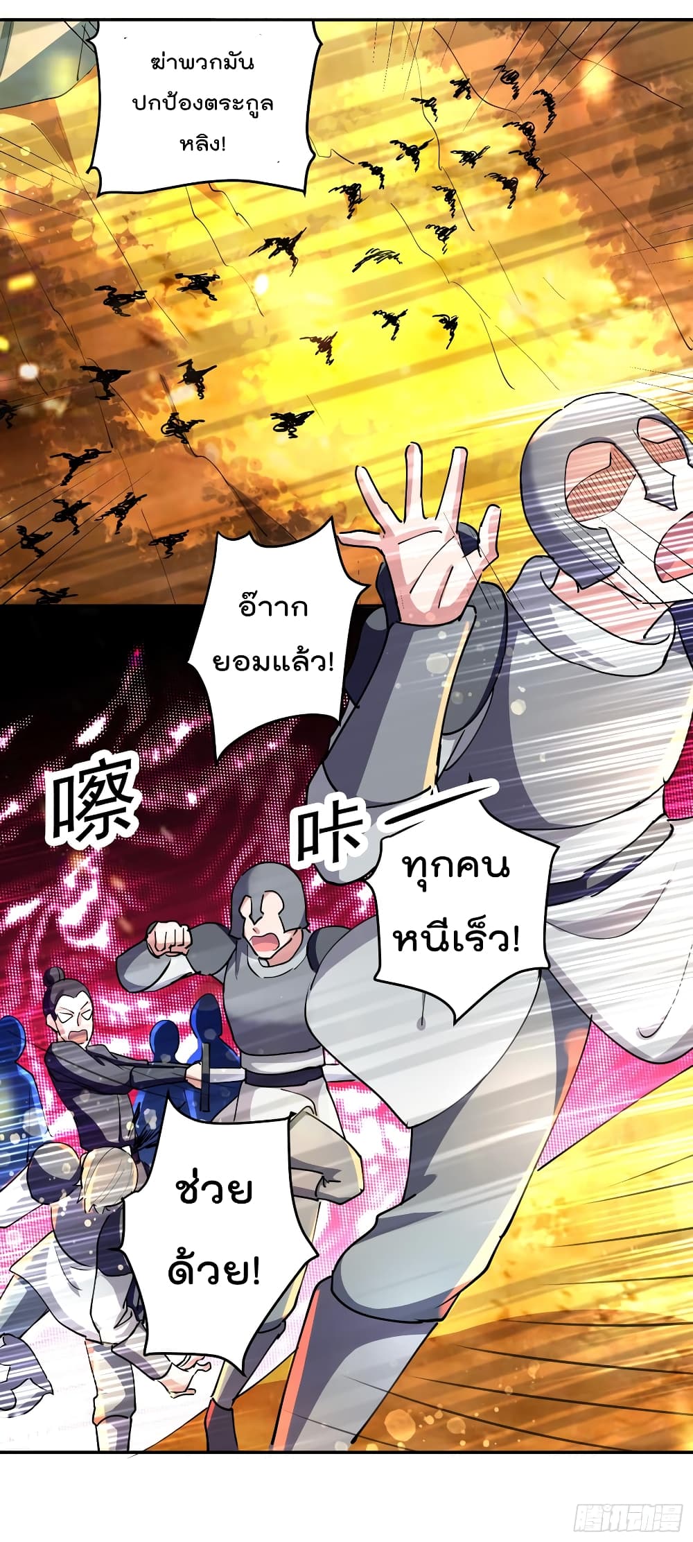 Emperor LingTian page 25
