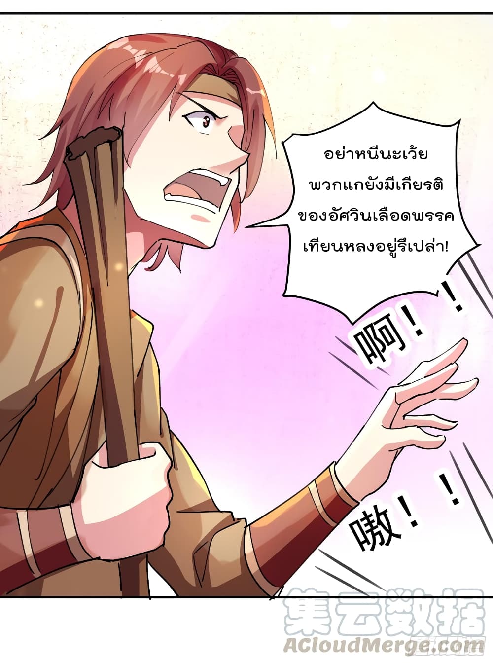 Emperor LingTian page 26