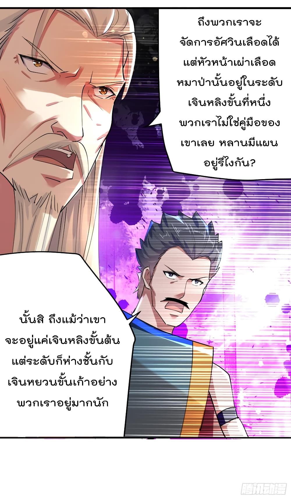 Emperor LingTian page 29