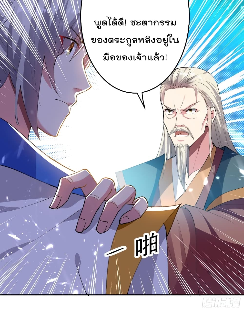 Emperor LingTian page 31